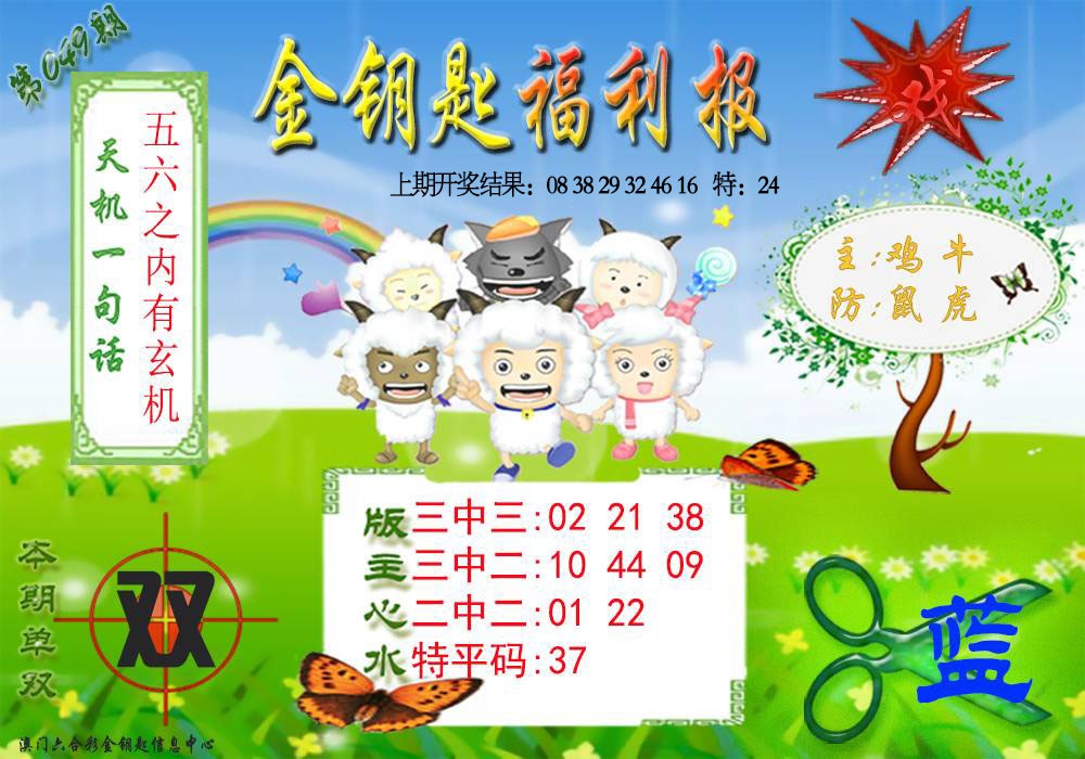 049期《金钥匙福利》[图]
