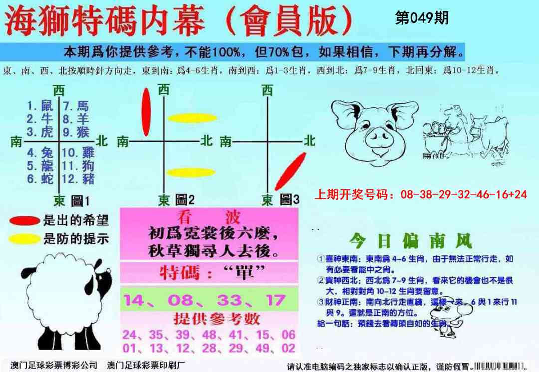 049期海狮特码会员报[图]