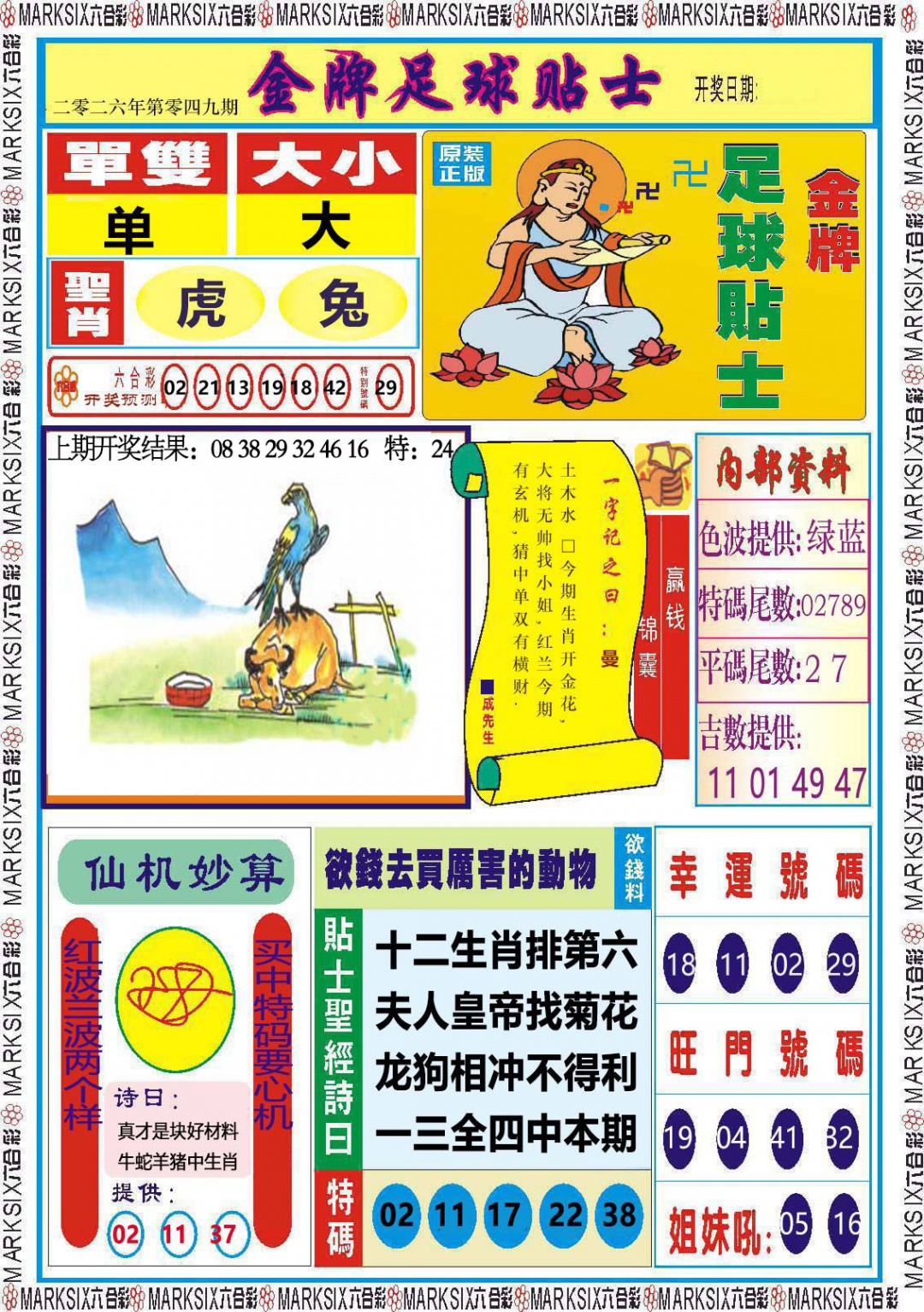 049期金牌足球贴士[图]