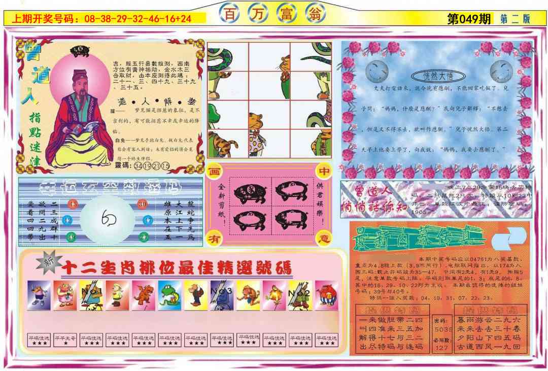 049期百万富翁B[图]