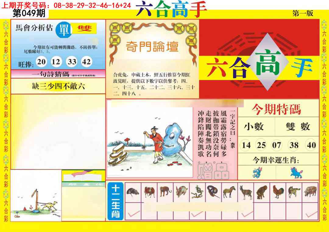 049期六合高手A[图]