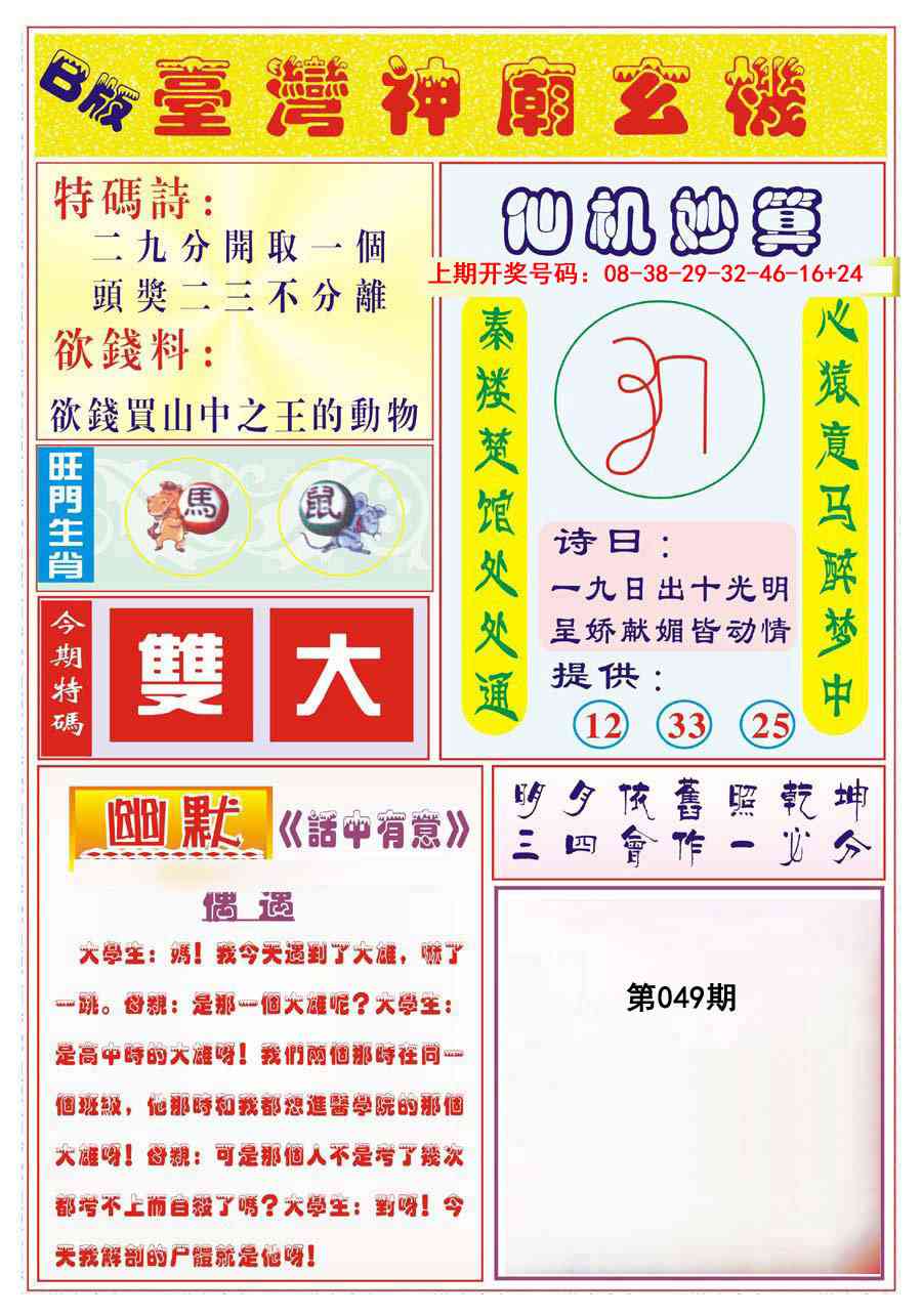 049期台湾神庙B[图]