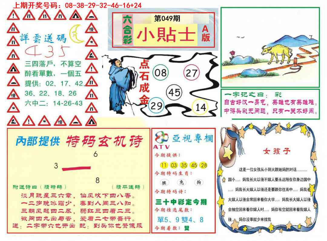 049期小贴士A[图]