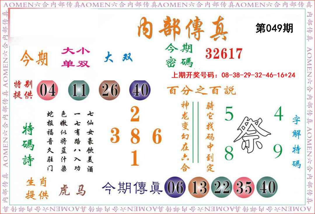 049期内部传真[图]