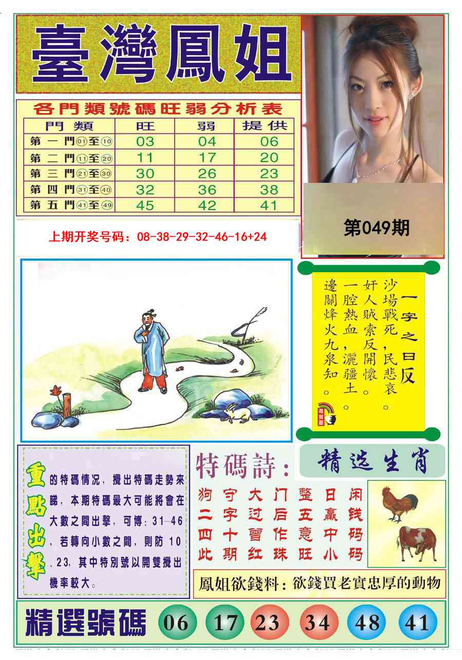 049期台湾凤姐[图]