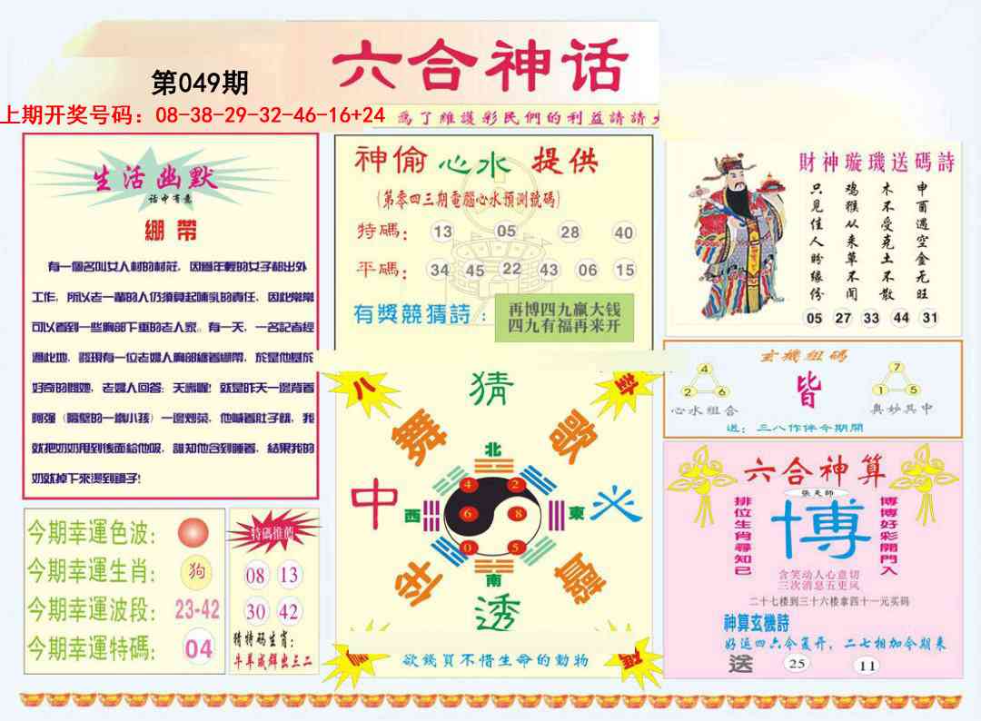 049期六合神话[图]