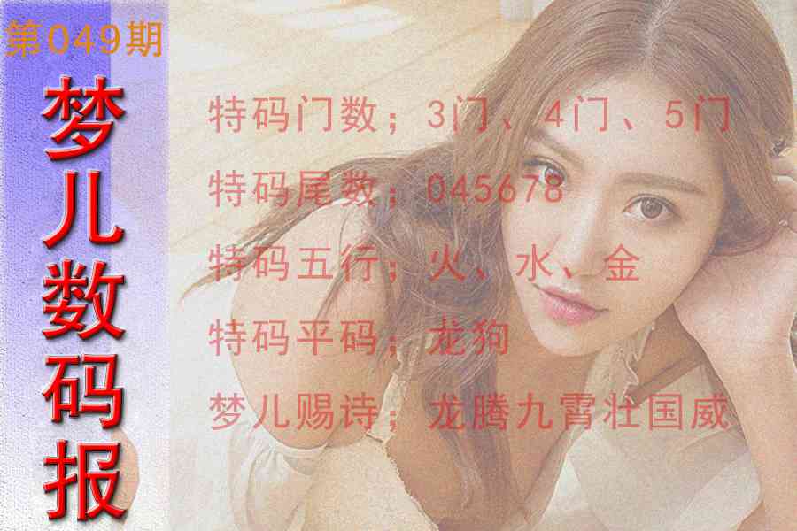 049期梦儿数码报[图]