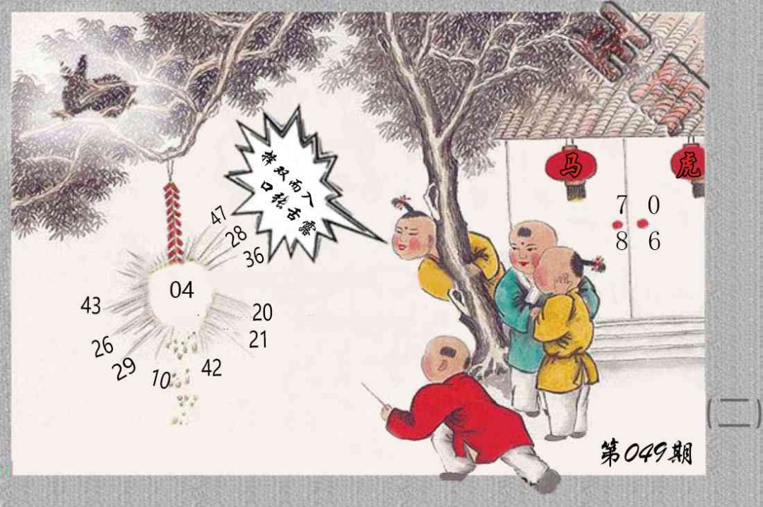 049期挂牌系列B[图]