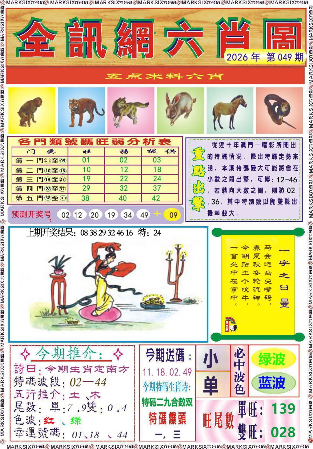 049期全讯网六肖图[图]