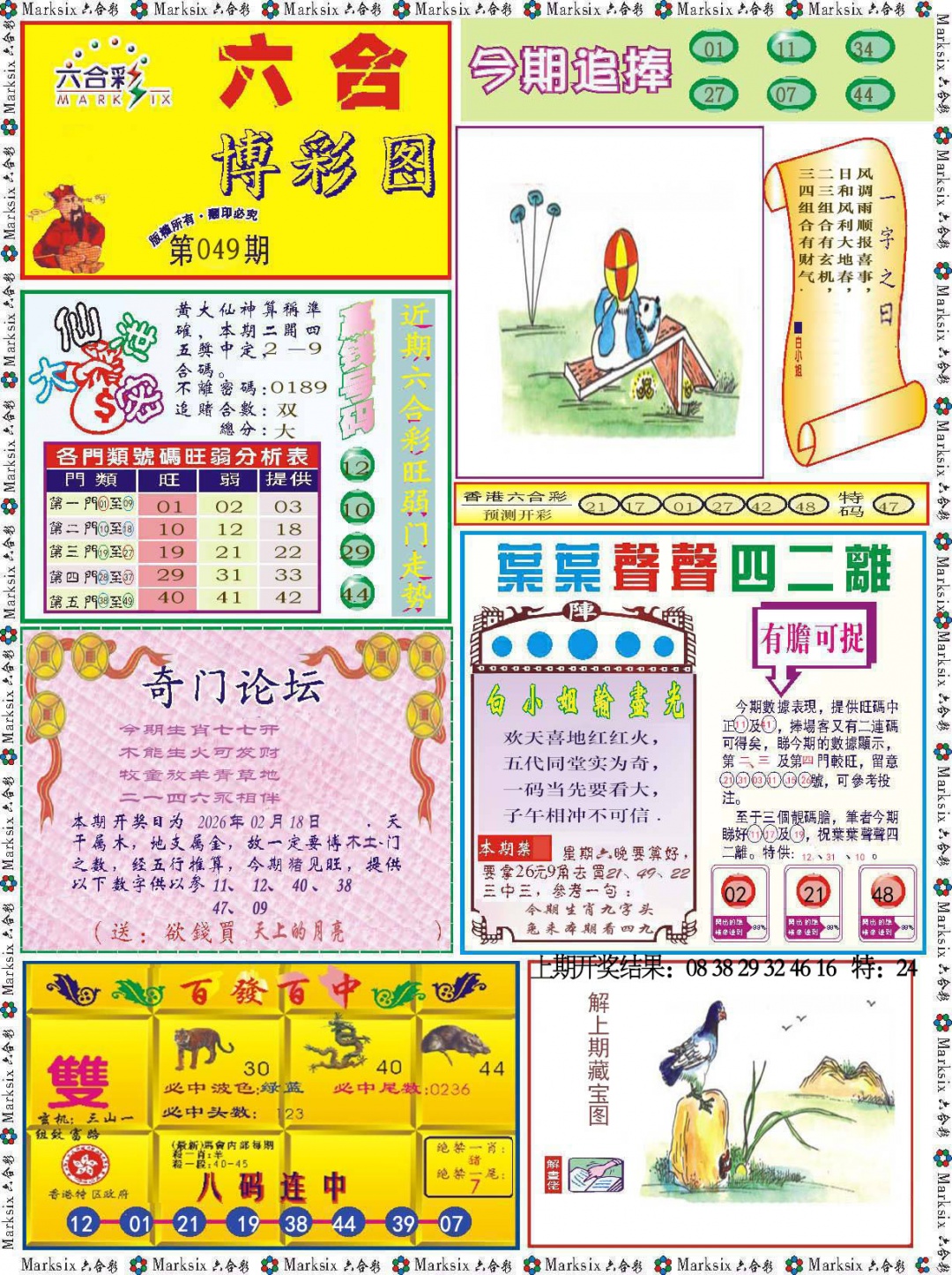049期六合博彩图[图]