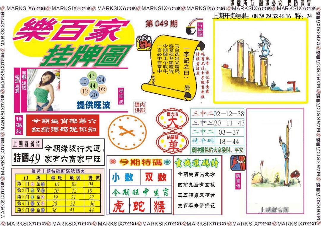 049期乐百家挂牌图[图]