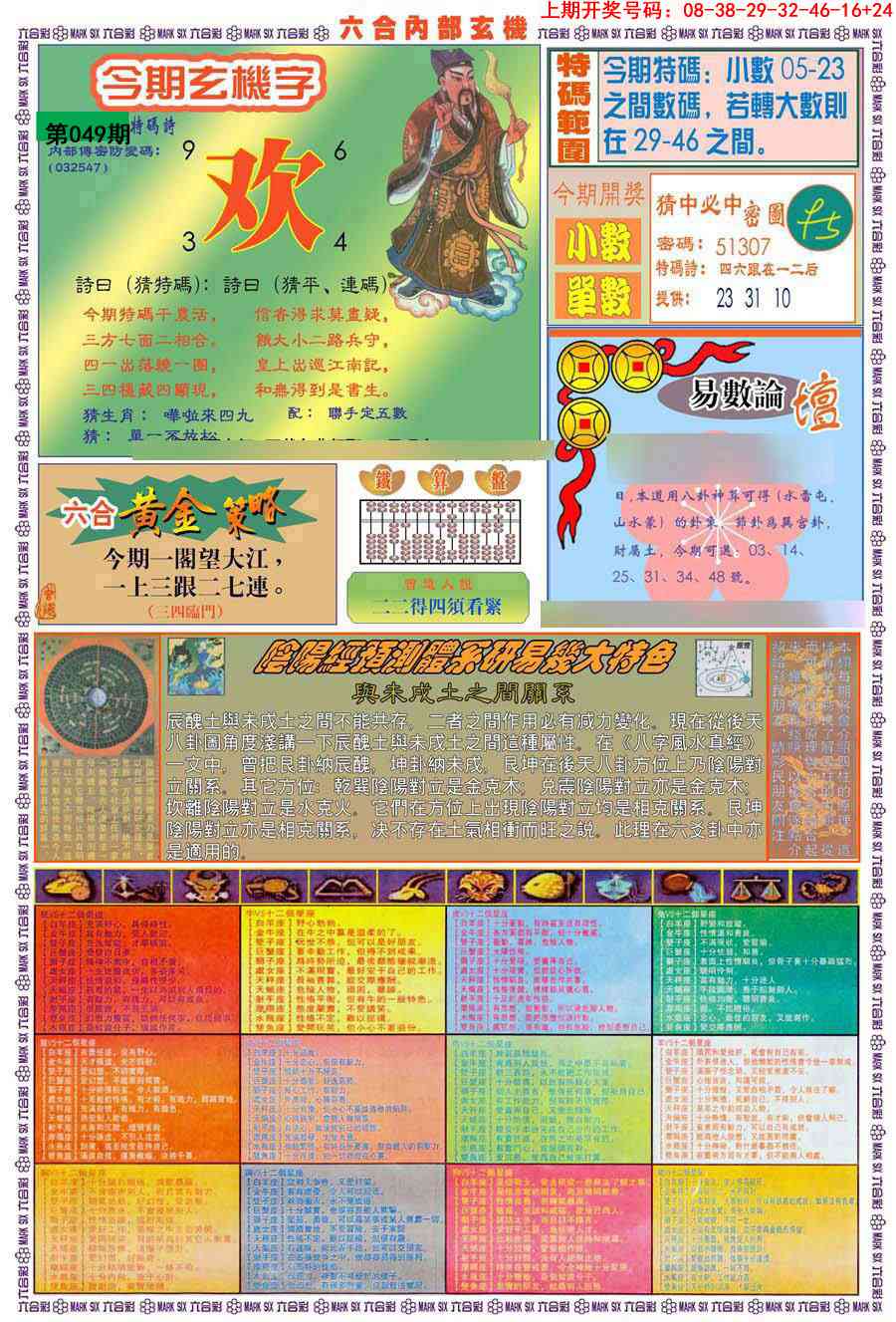 049期(新版)内部玄机B[图]