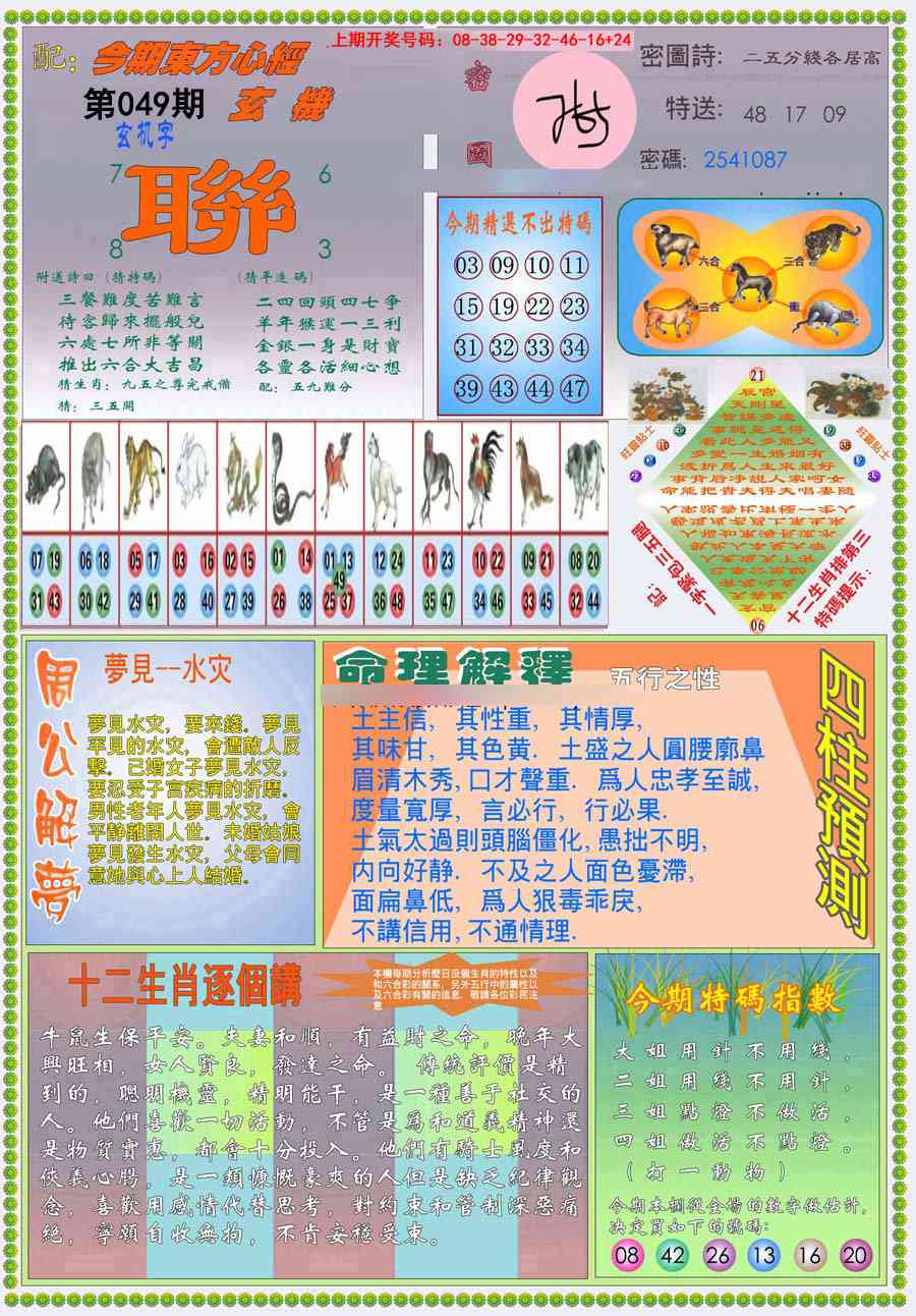 049期(新版)东方心经B[图]