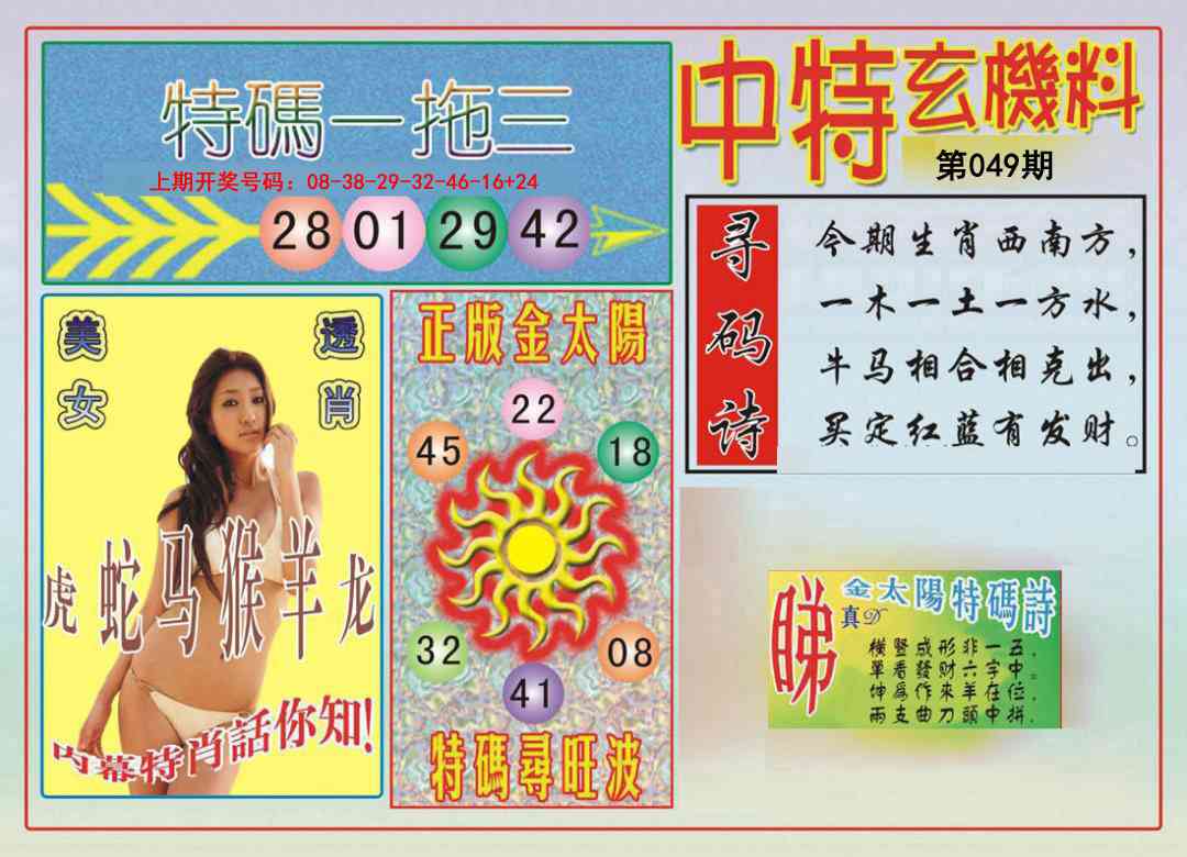 049期中特玄机料[图]