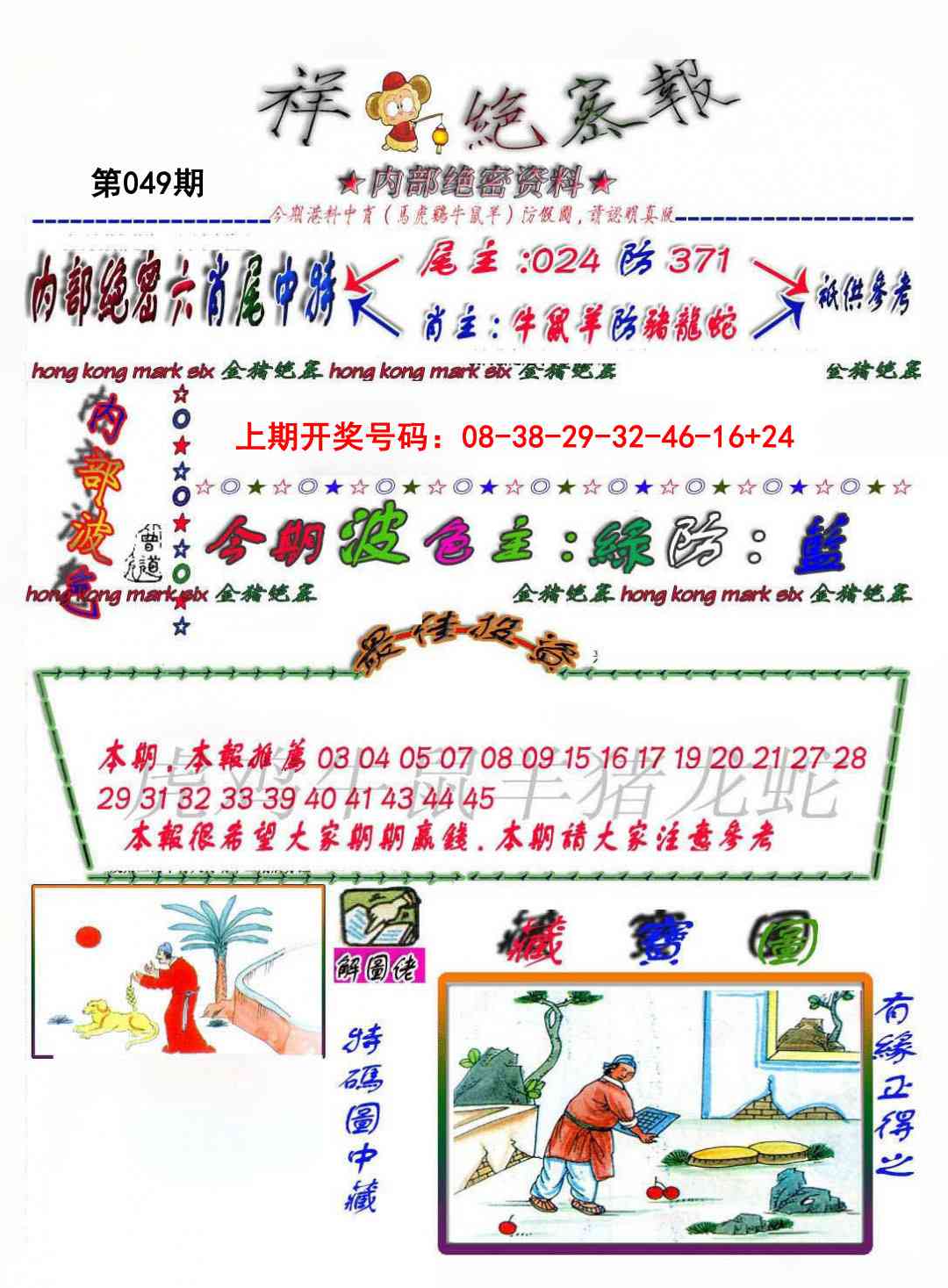 049期金鼠绝密图[图]