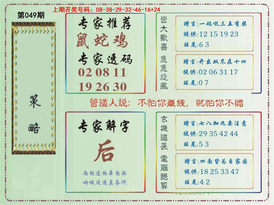 049期策略[图]