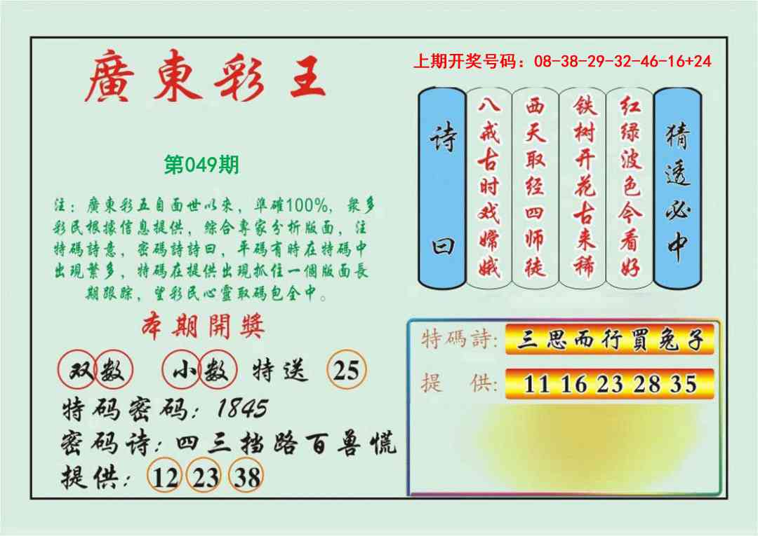 049期广东彩王[图]