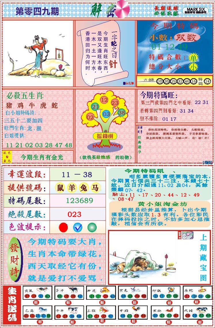 049期118解密[图]