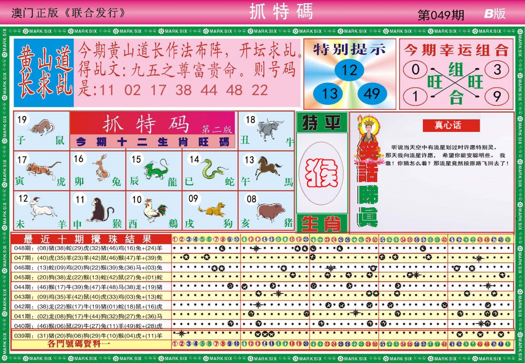 049期118抓特码B[图]