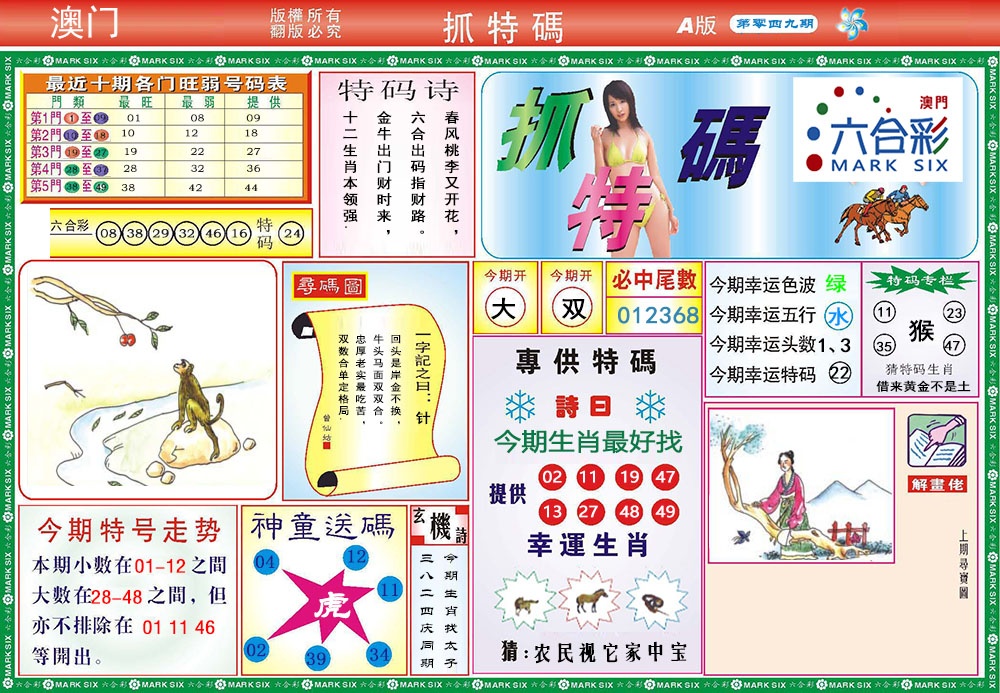 049期118抓特码A[图]
