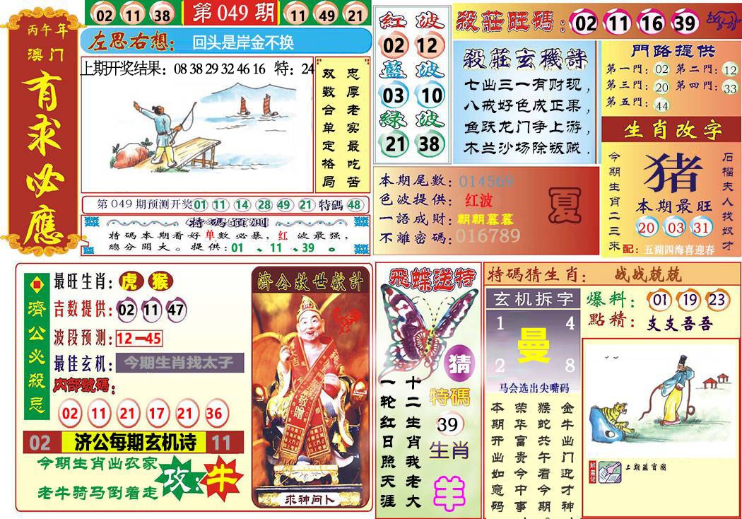 049期118有求必应[图]