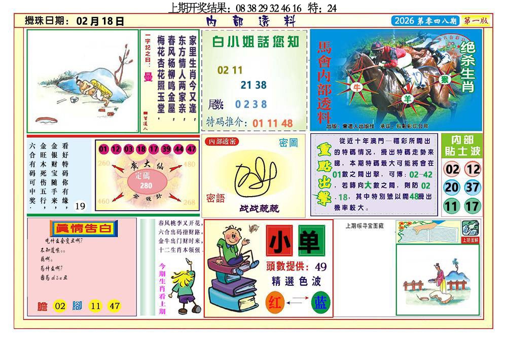 049期内部透料A[图]