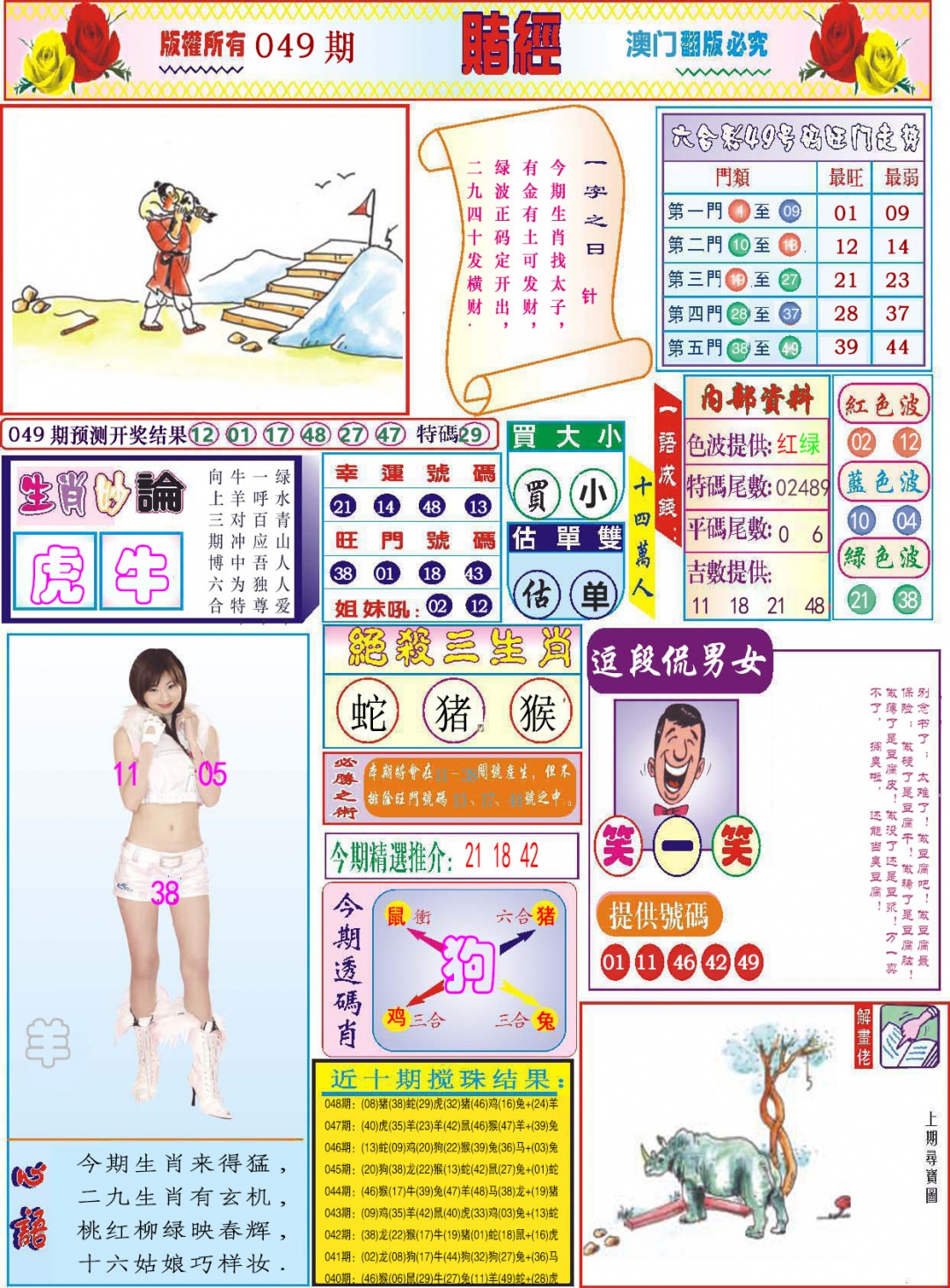 049期118赌经[图]