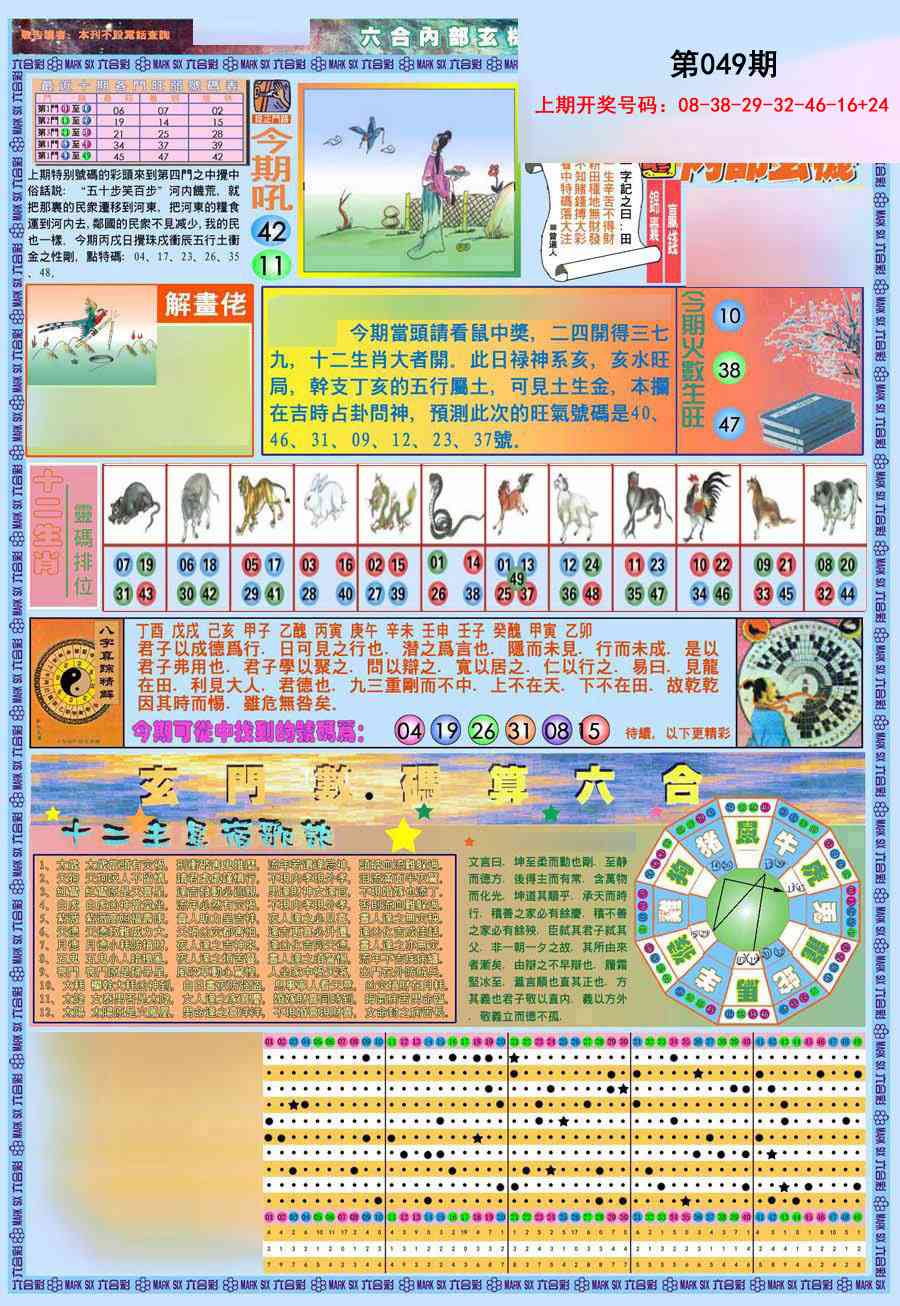 049期(新版)内部玄机A[图]