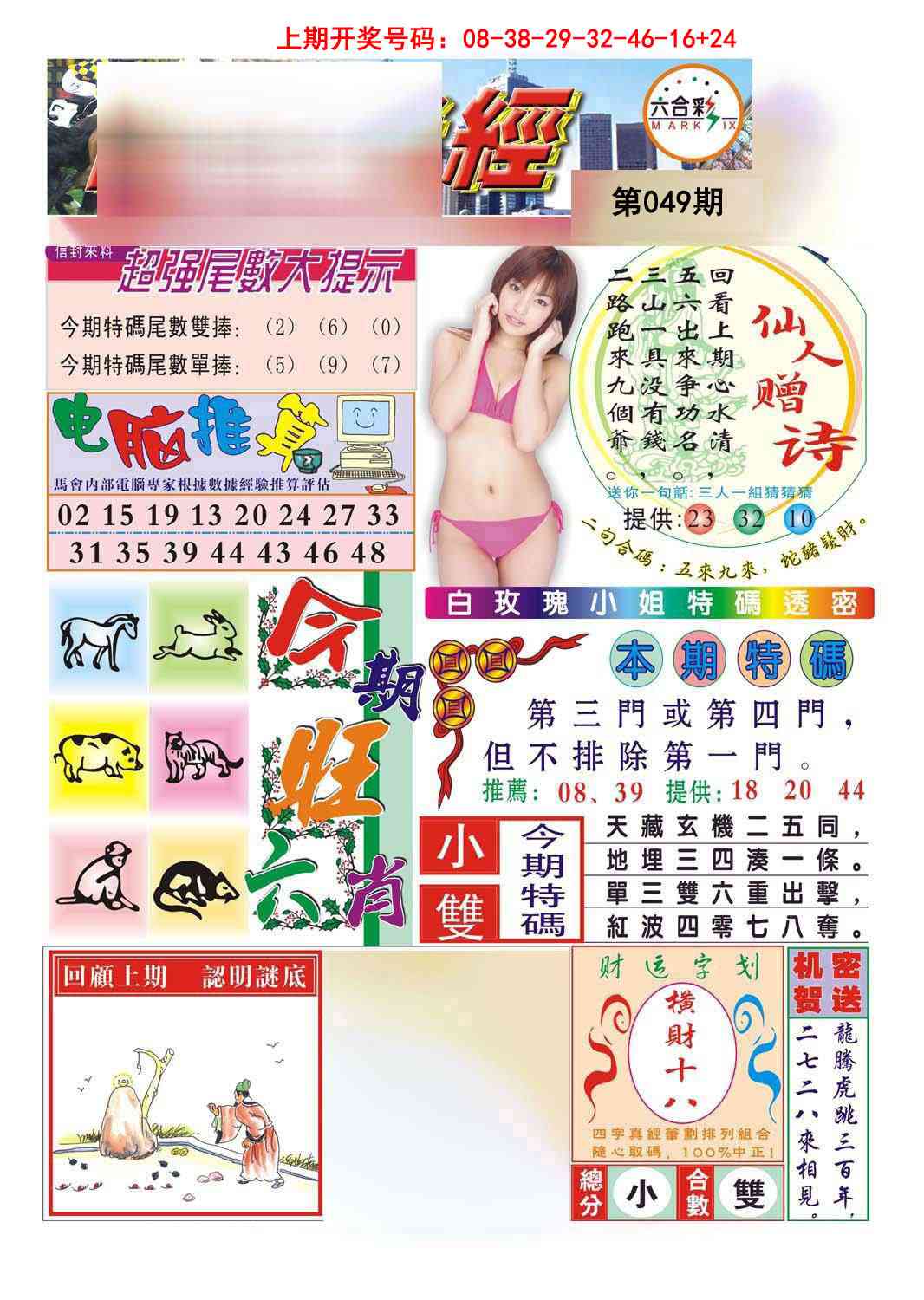 049期合众赌经B[图]