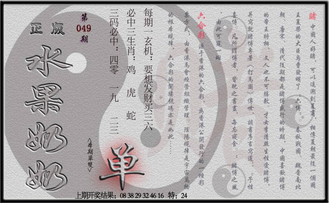 049期(水果奶奶单双攻略)正版[图]