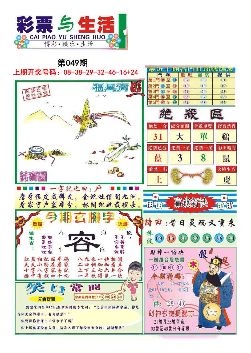 049期合众赌经A[图]