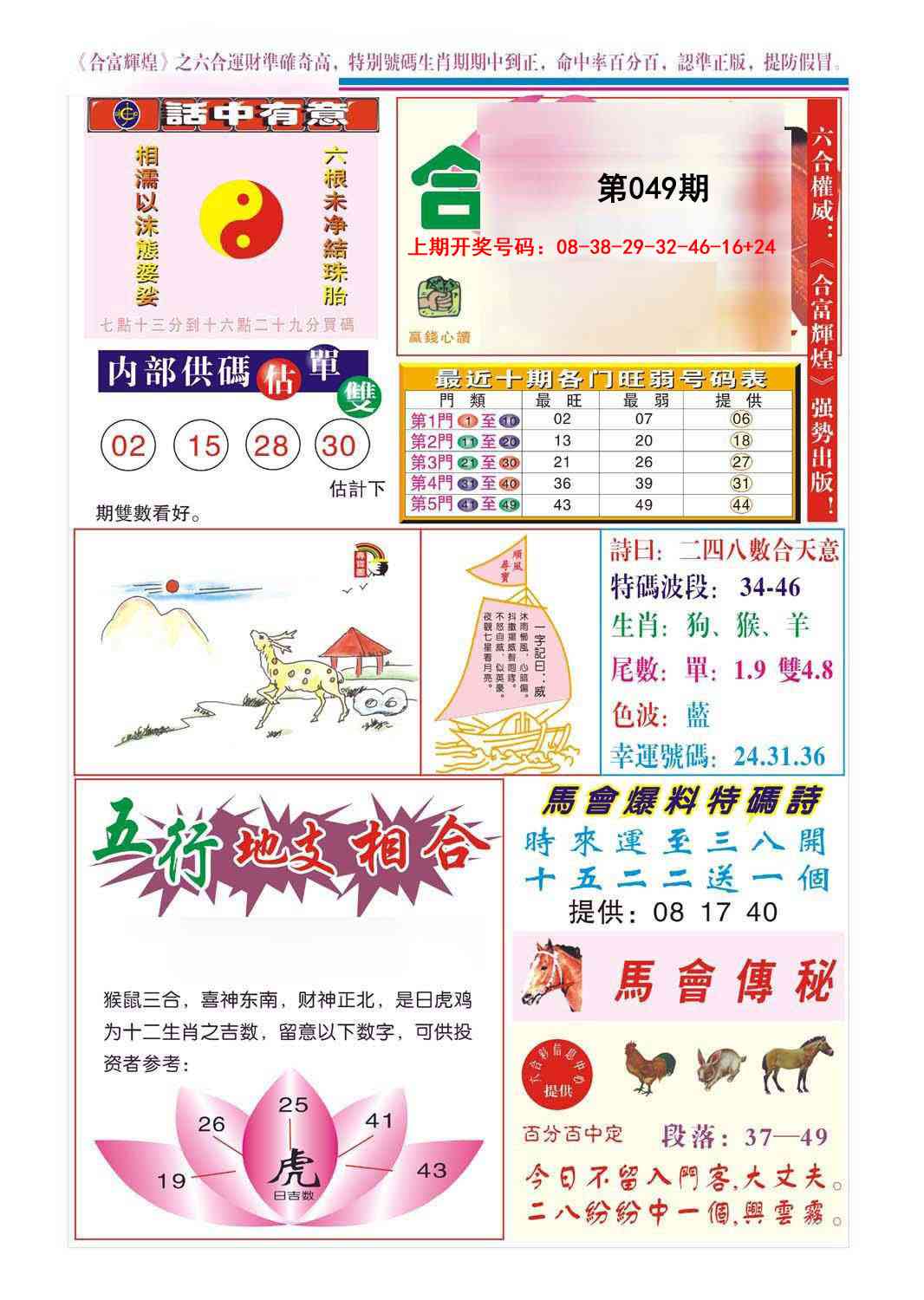 049期合富辉煌[图]