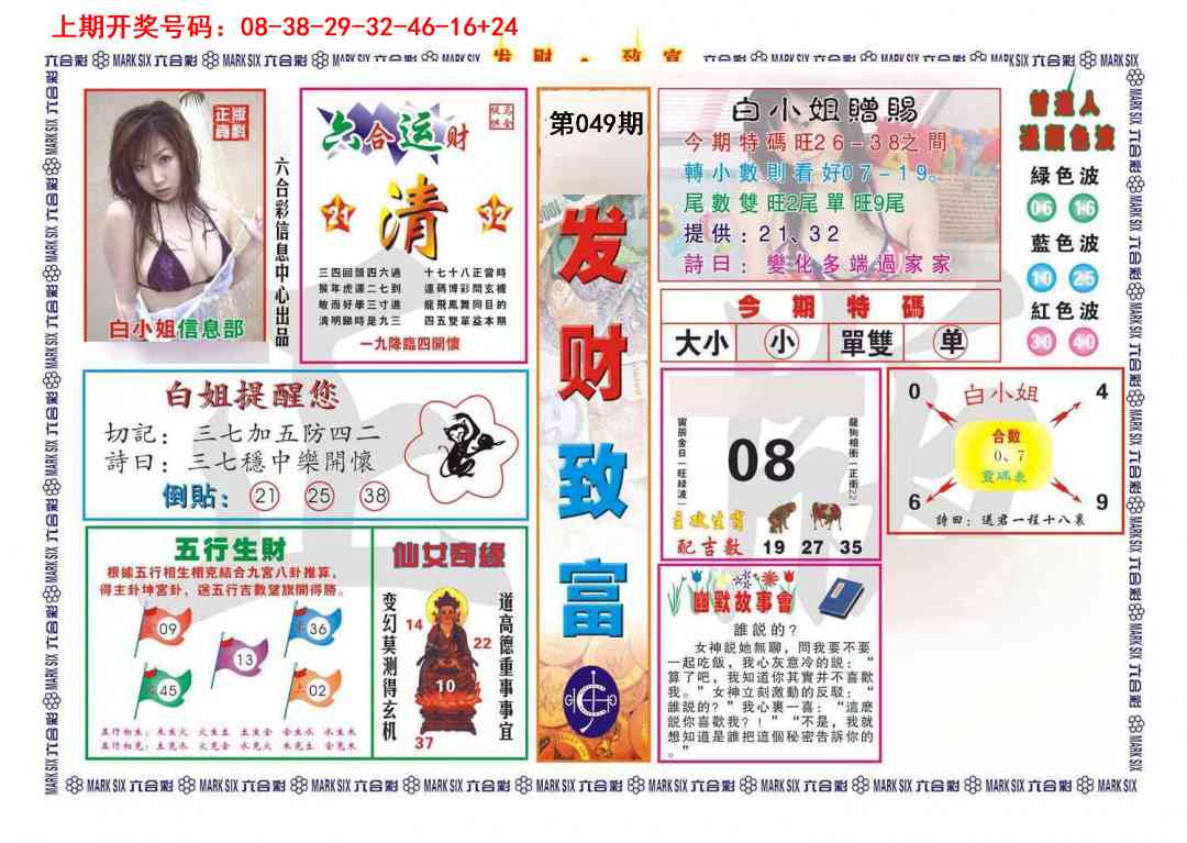 049期发财致富[图]