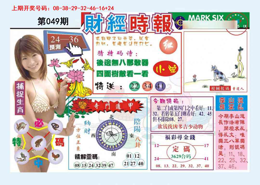 049期财经时报[图]