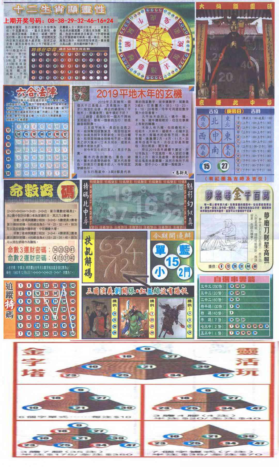 049期新报跑狗-2(背面)[图]