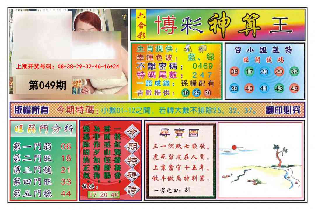 049期博彩神算王[图]