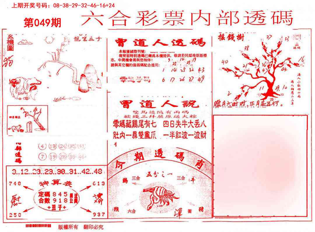 049期内部透码(信封)[图]