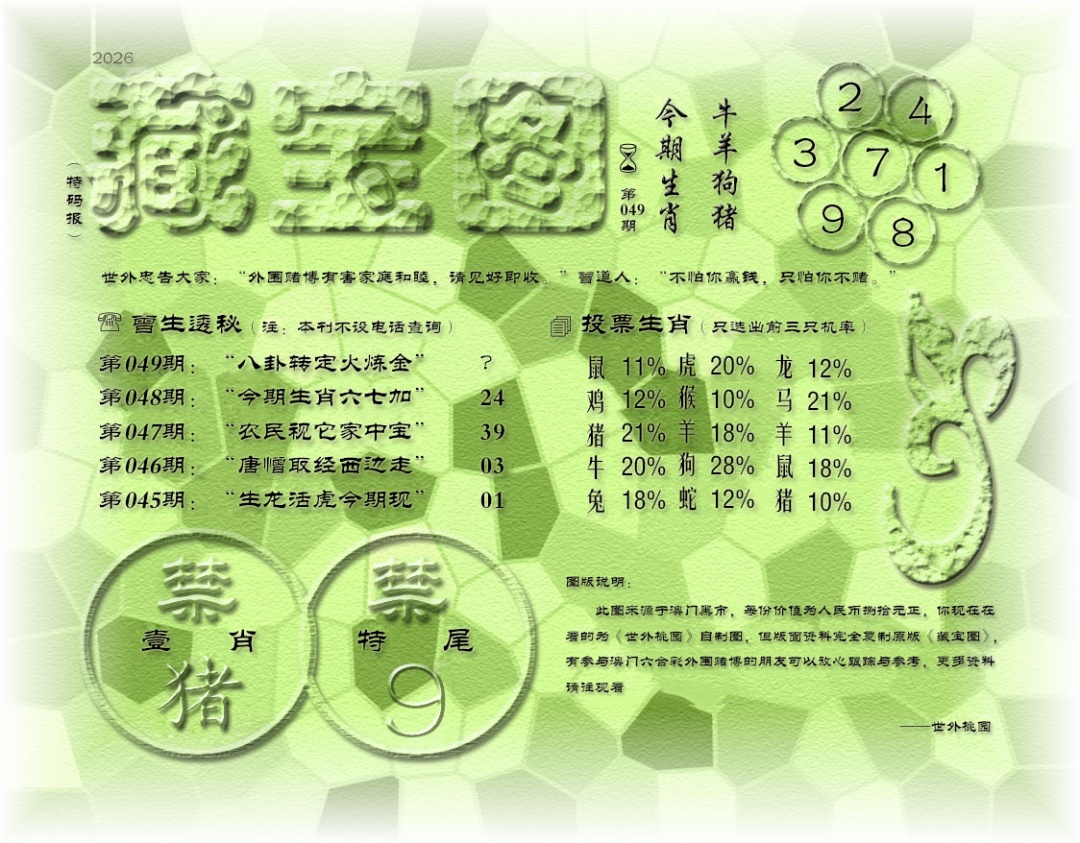 049期老《藏宝图》[图]