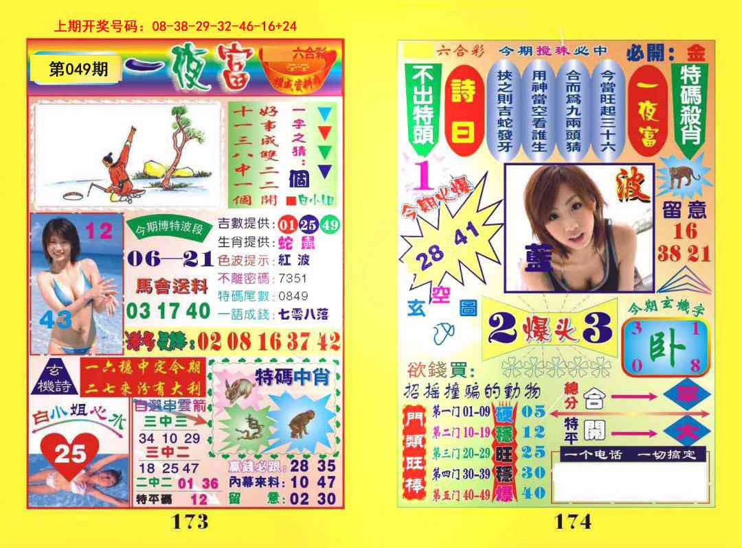 049期一肖杀庄[图]