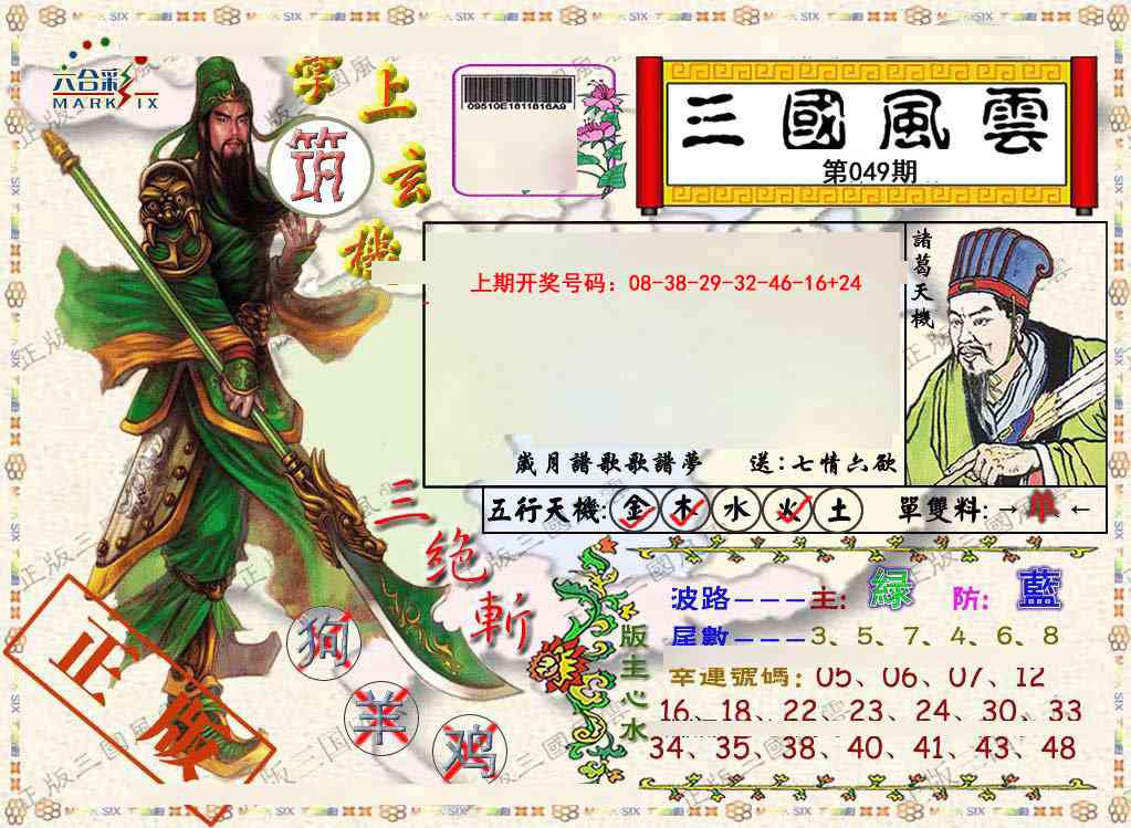 049期正版三国风云[图]