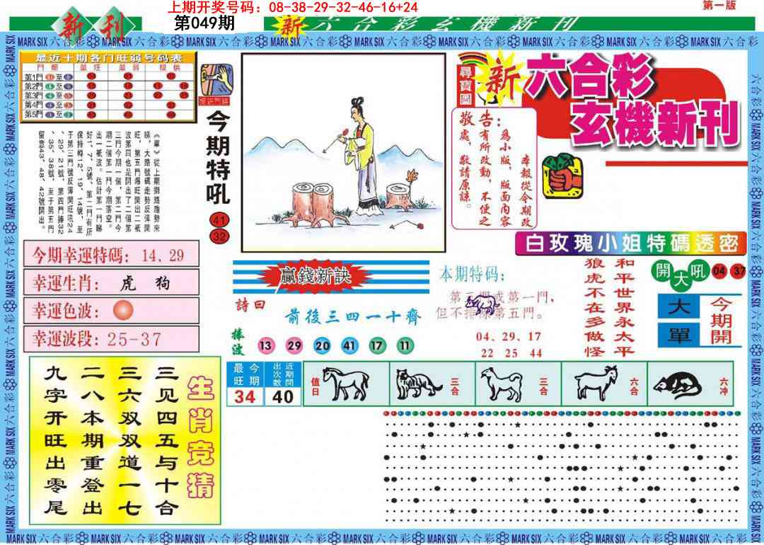 049期新六合彩特码新刊A[图]