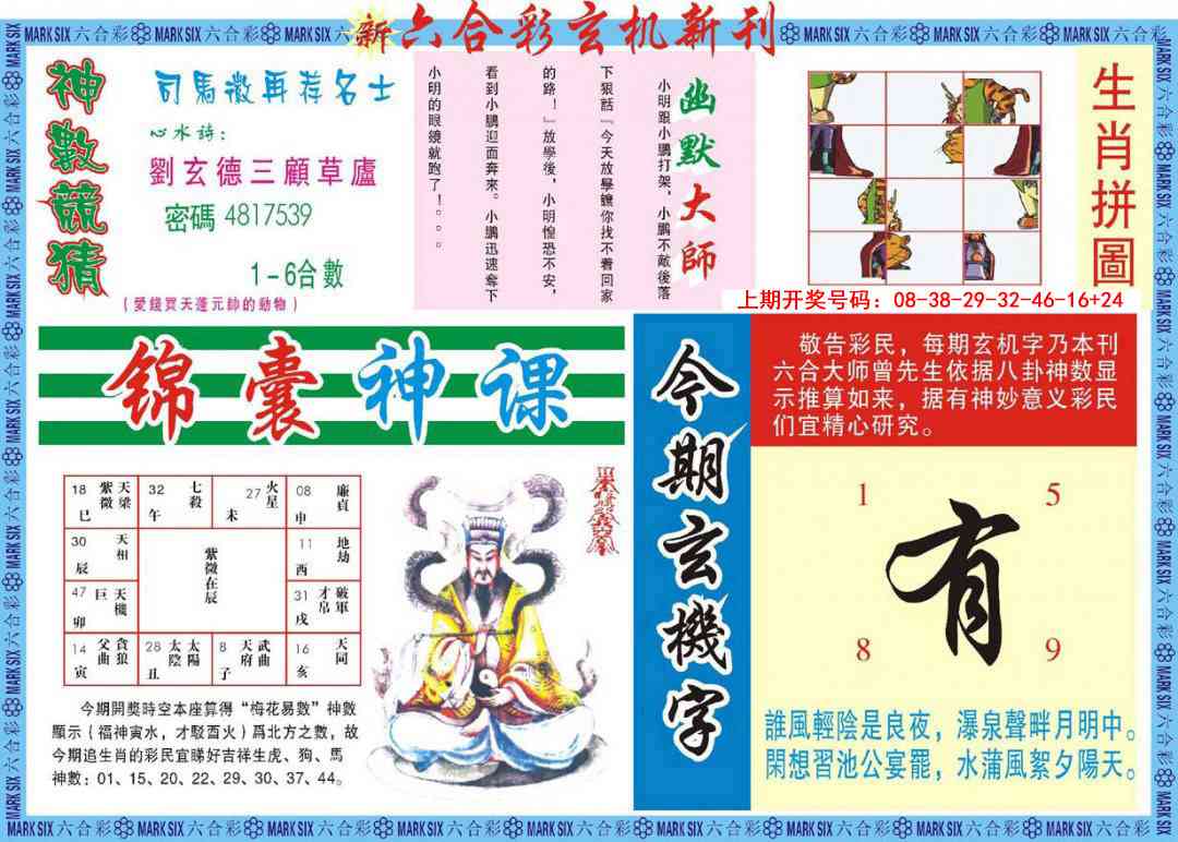 049期新六合彩特码新刊B[图]