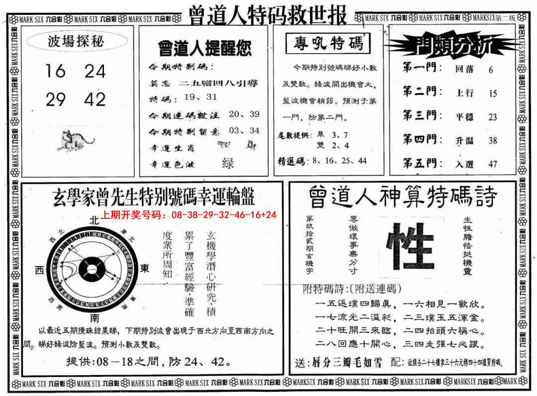 049期曾道人特码救世B[图]