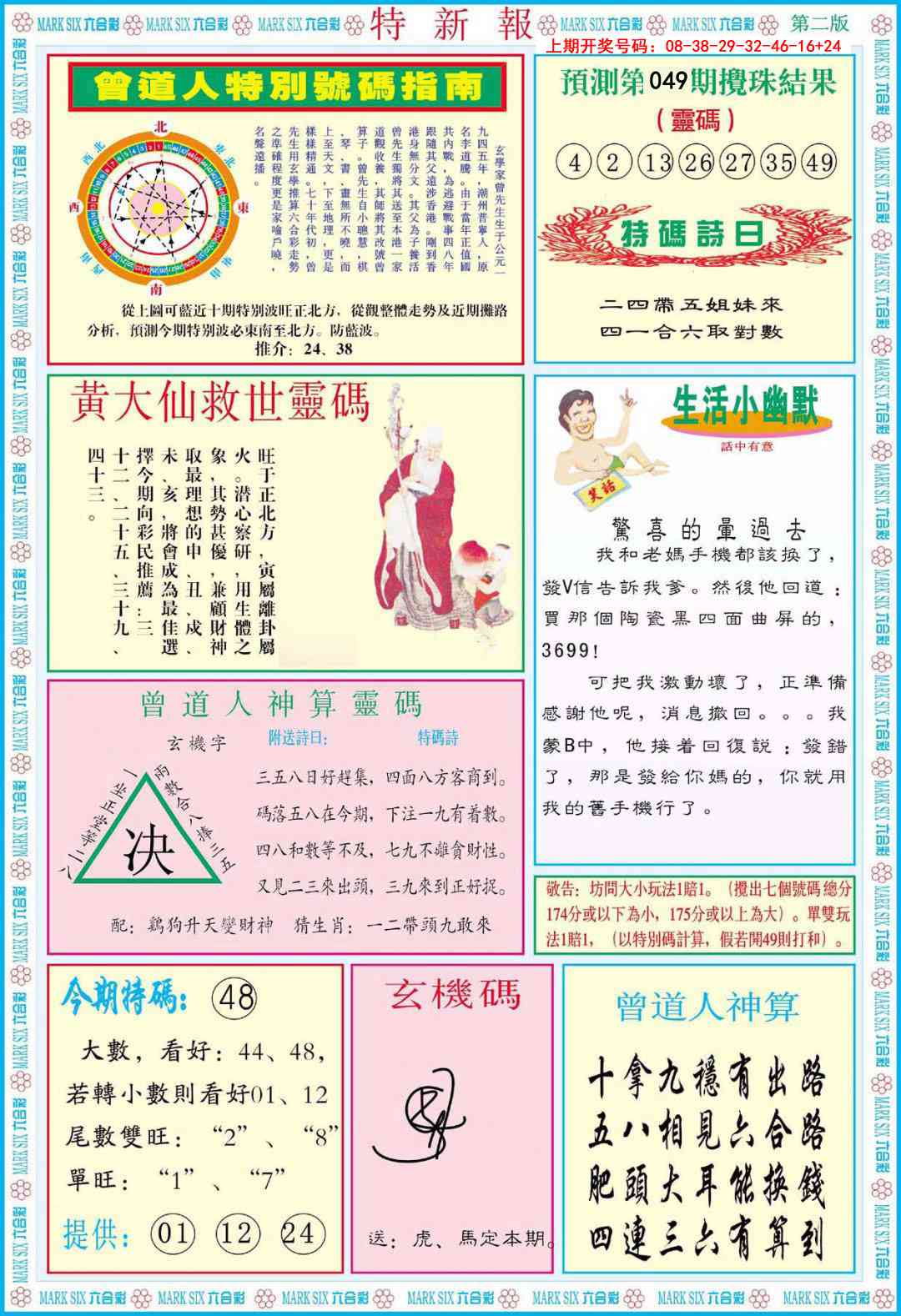 049期特新报B[图]