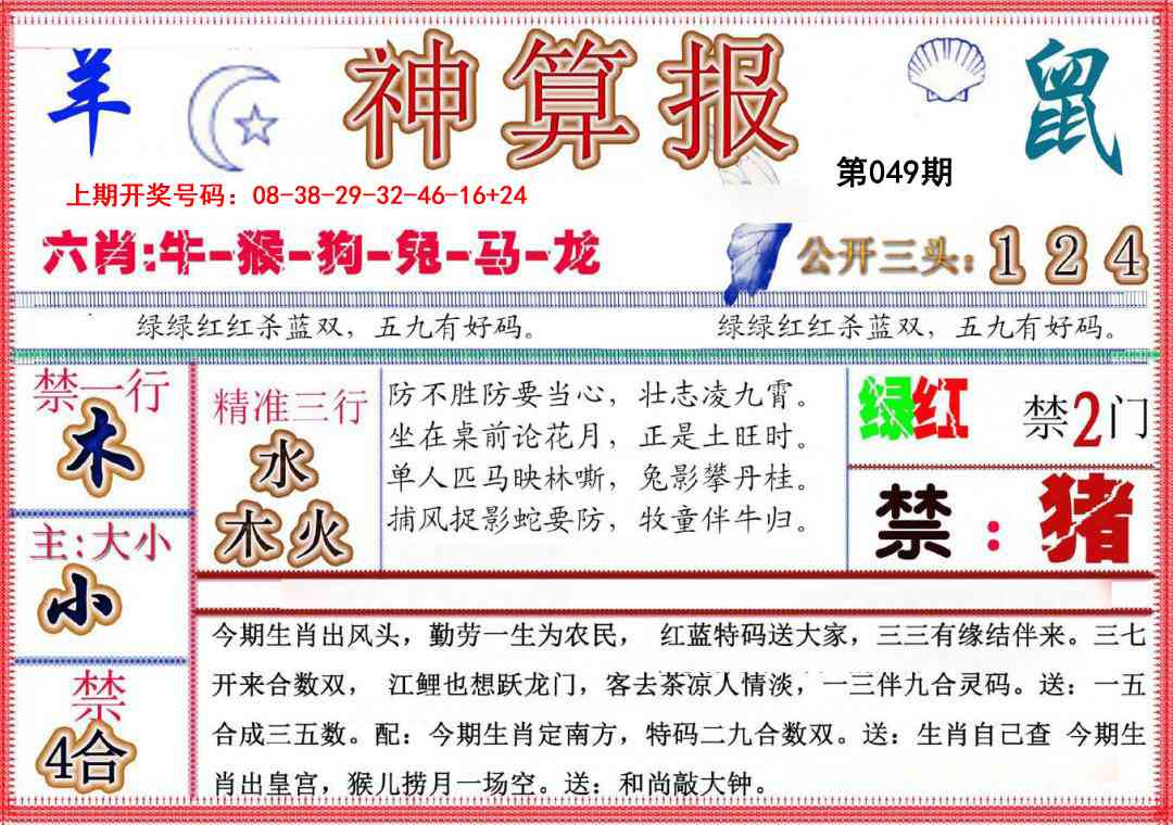 049期神算报(新版)[图]