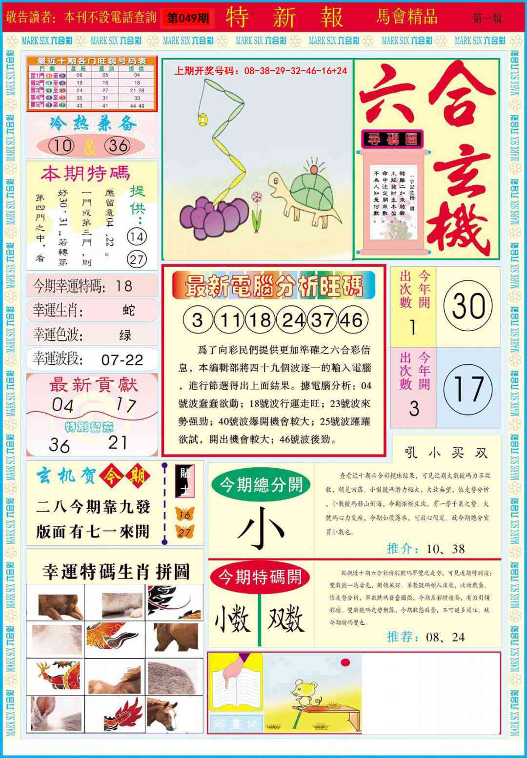 049期特新报A[图]