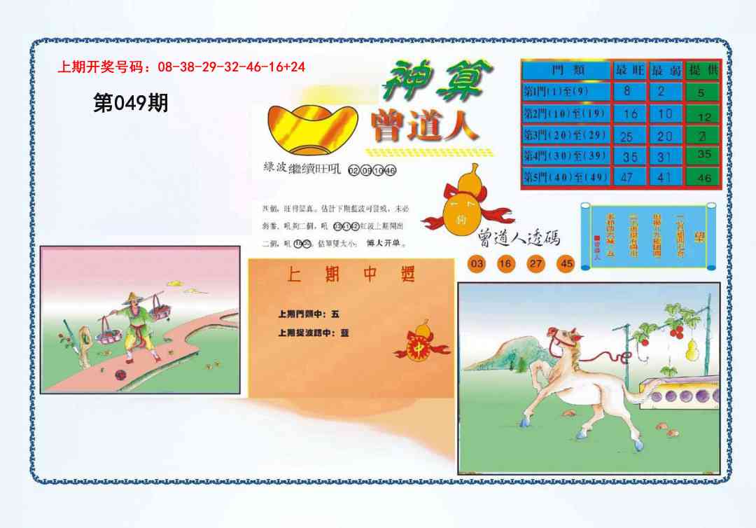 049期4-神算[图]
