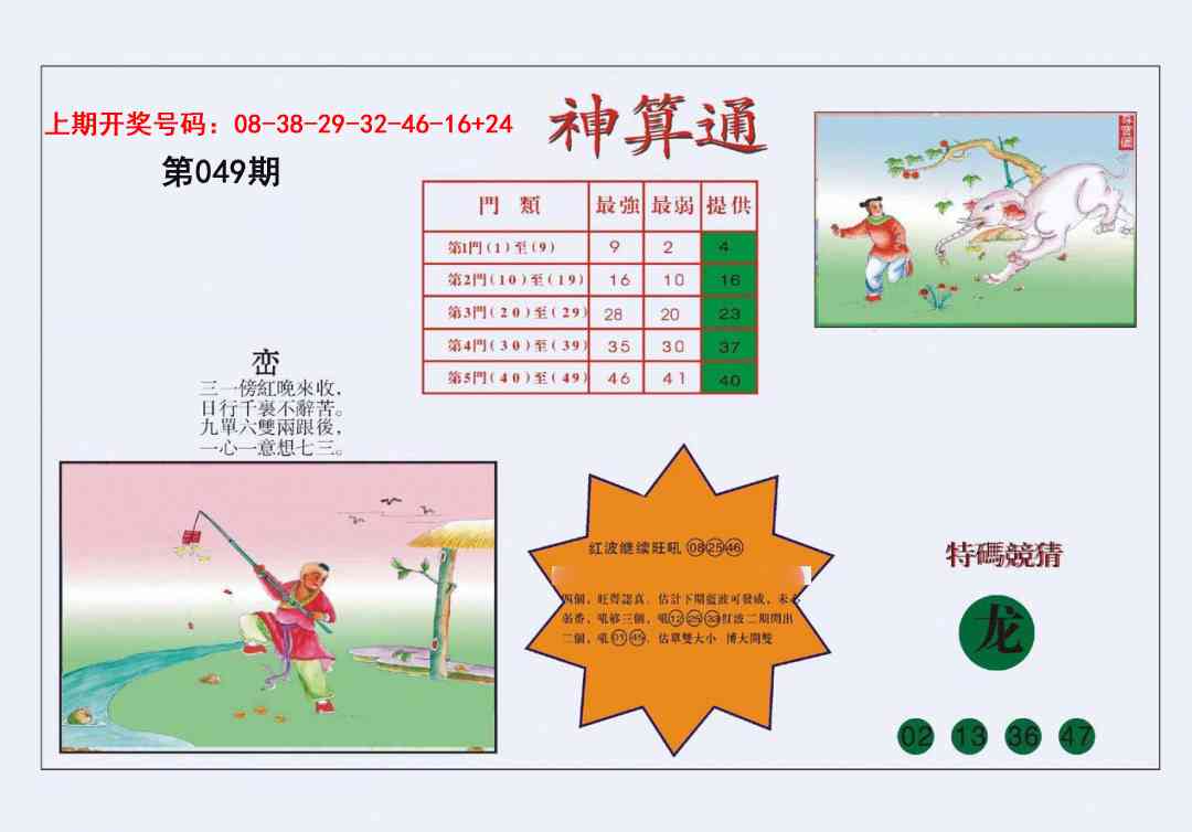 049期4-台湾神算[图]