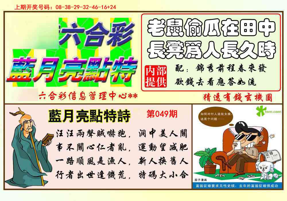 049期蓝月亮点特码[图]