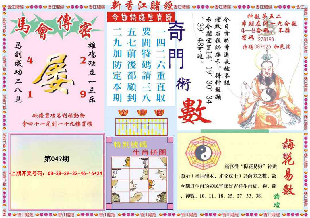 049期新香江赌经B[图]